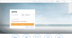 Desktop Screenshot of mail.cqut.edu.cn