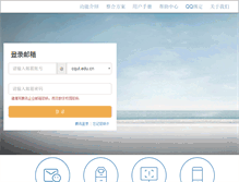 Tablet Screenshot of mail.cqut.edu.cn